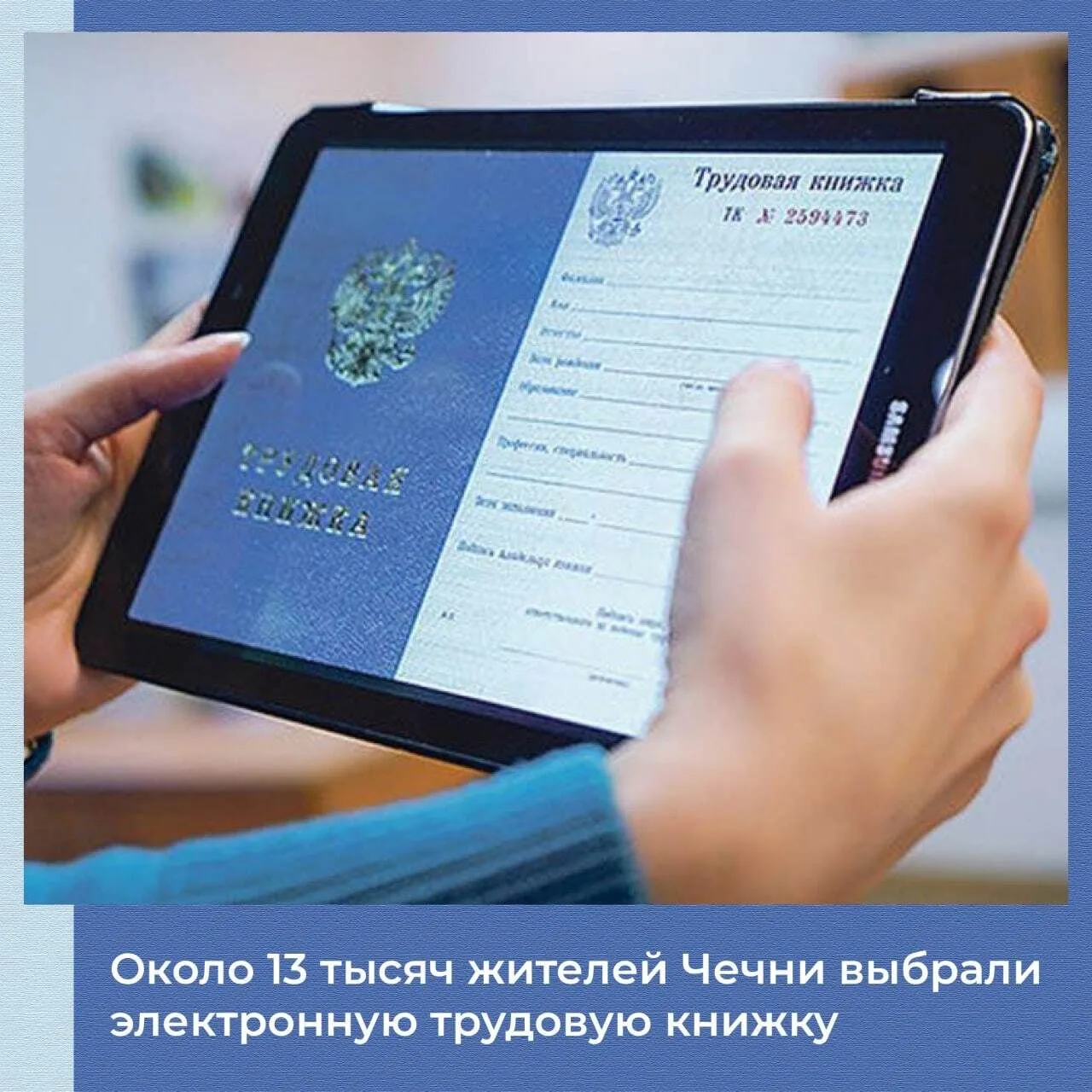 📢 В Отделении СФР по ЧР сообщили, что в 2025 году свыше 12 900 жителей Чеченской Респу...