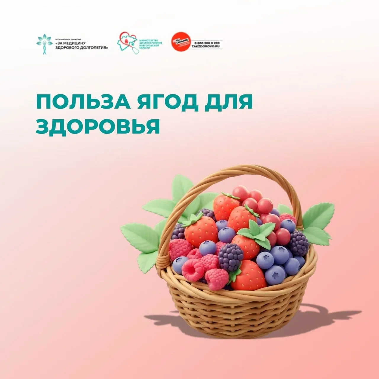 Польза ягод для здоровья
Сезон ягод сейчас в самом разгаре. Это настоящий кладезь витаминов, антиокс