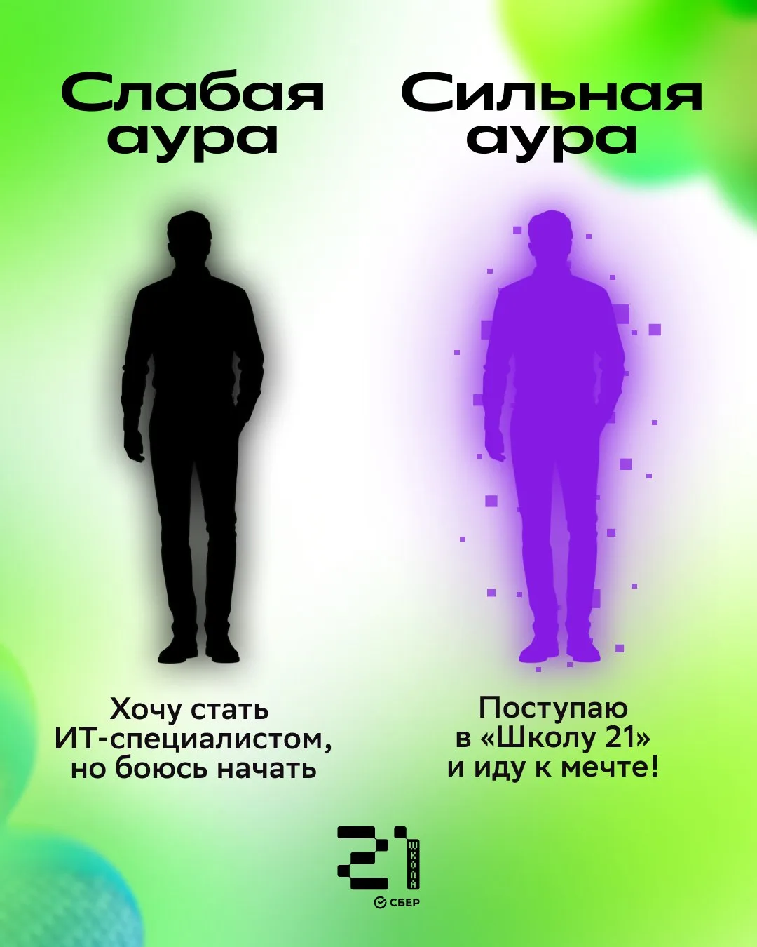 ⭐️️️️️️ Хочу работать в ИТ! Меня всему научат в «Школе 21»?

Да, но нет 😎

У нас нет педагогов в пр