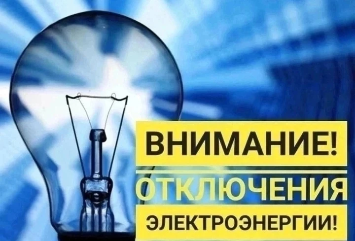 В связи с проведением ремонтных работ в электросетях ООО «Башкирэнерго»
