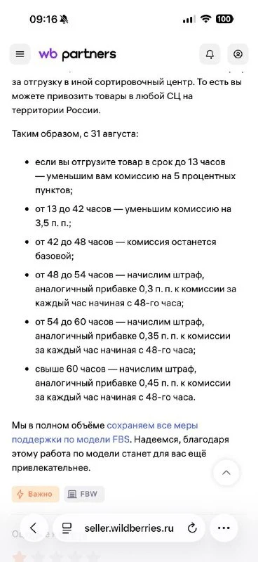 #Вопрос: Почему ВБ продолжает не выполнять свои обязательства перед продавцами? С 31.08...