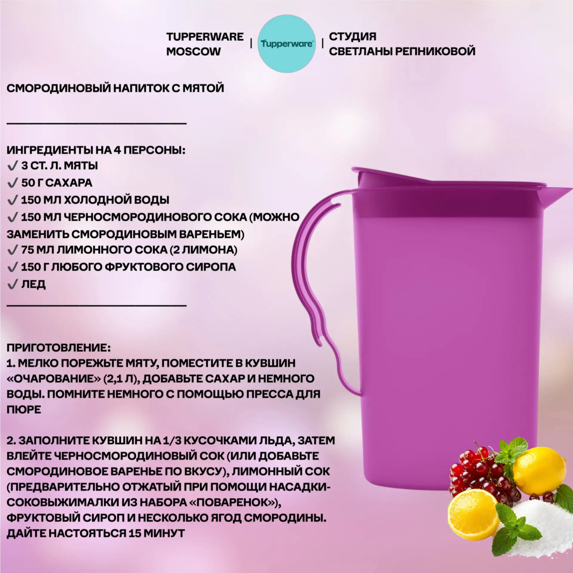 Смородиновый напиток с мятой