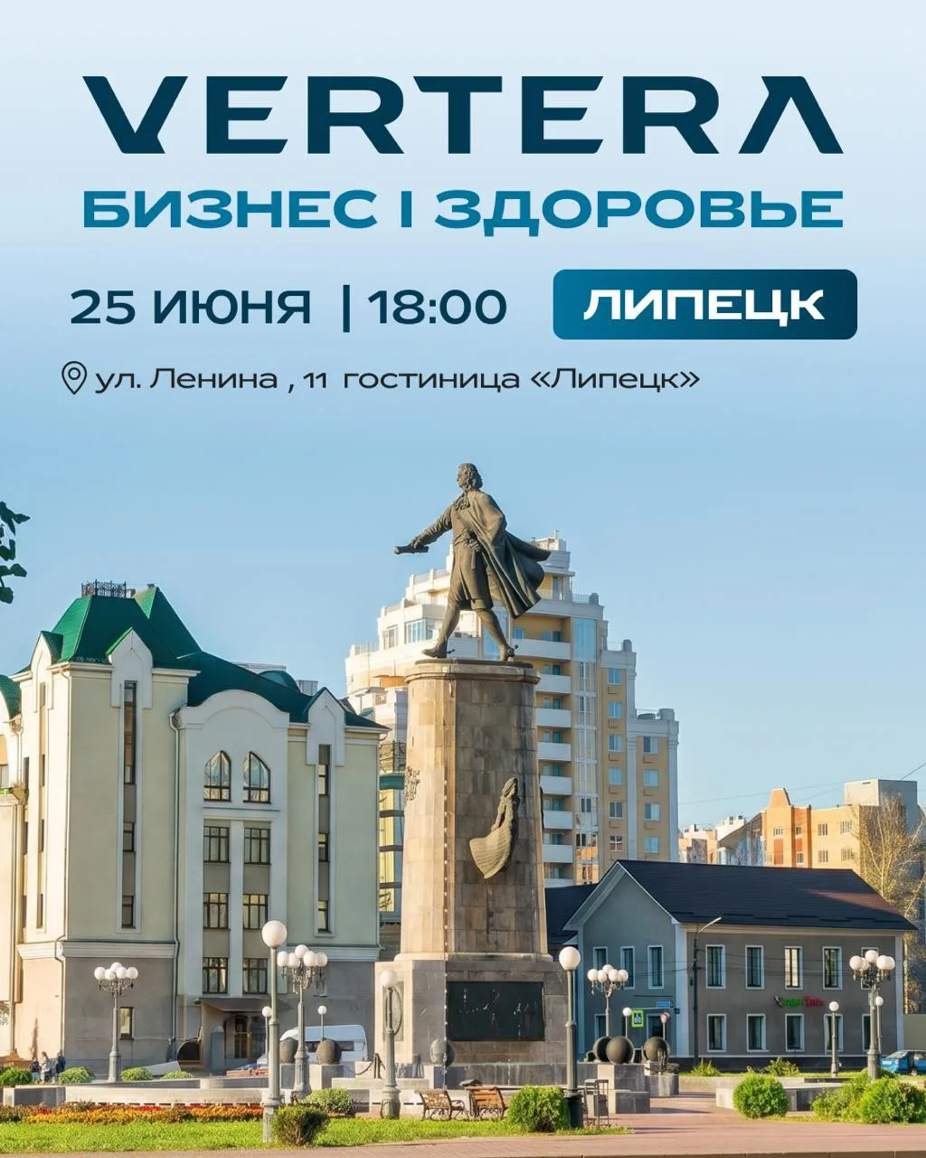 КОНФЕРЕНЦИЯ VERTERA ВПЕРВЫЕ В ЛИПЕЦКЕ !
ДОКАЗАТЕЛЬНАЯ ТАЛАССОТЕРАПИЯ В ДЕРМАТОЛОГИИ И АНГИОЛОГИИ, А 