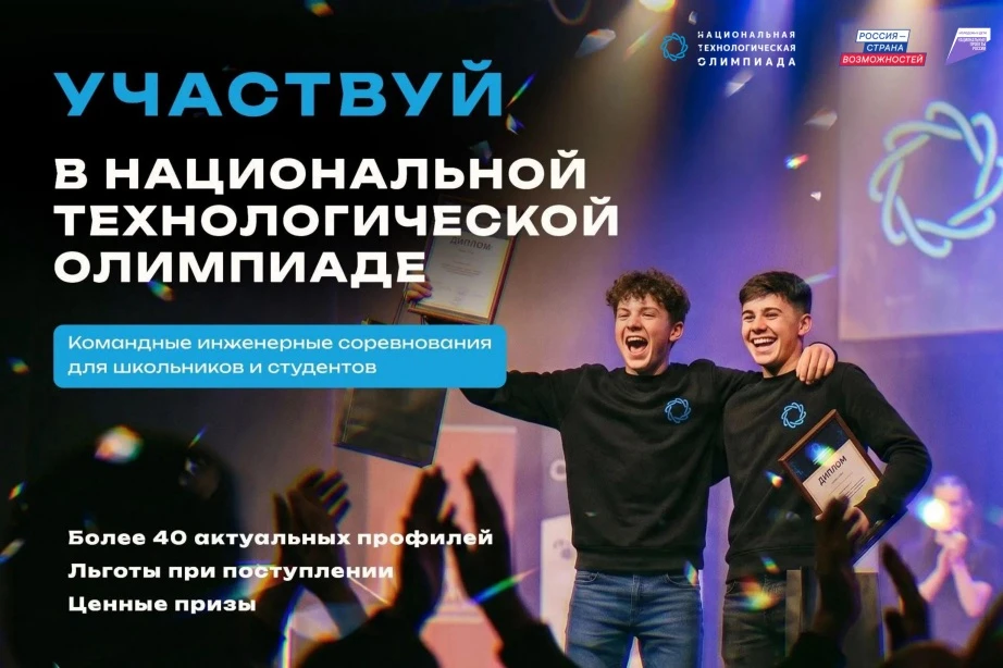 🤖Школьников и студентов Хабаровского края приглашают в новый сезон Национальной технол...
