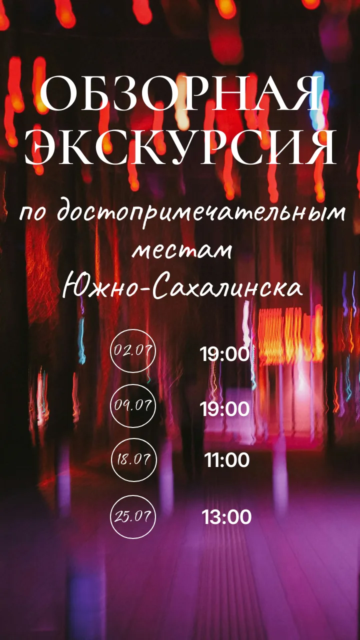 РАСПИСАНИЕ НА ИЮЛЬ

🔥Обзорная экскурсия по достопримечательным местам города
Записаться:
[контакт с