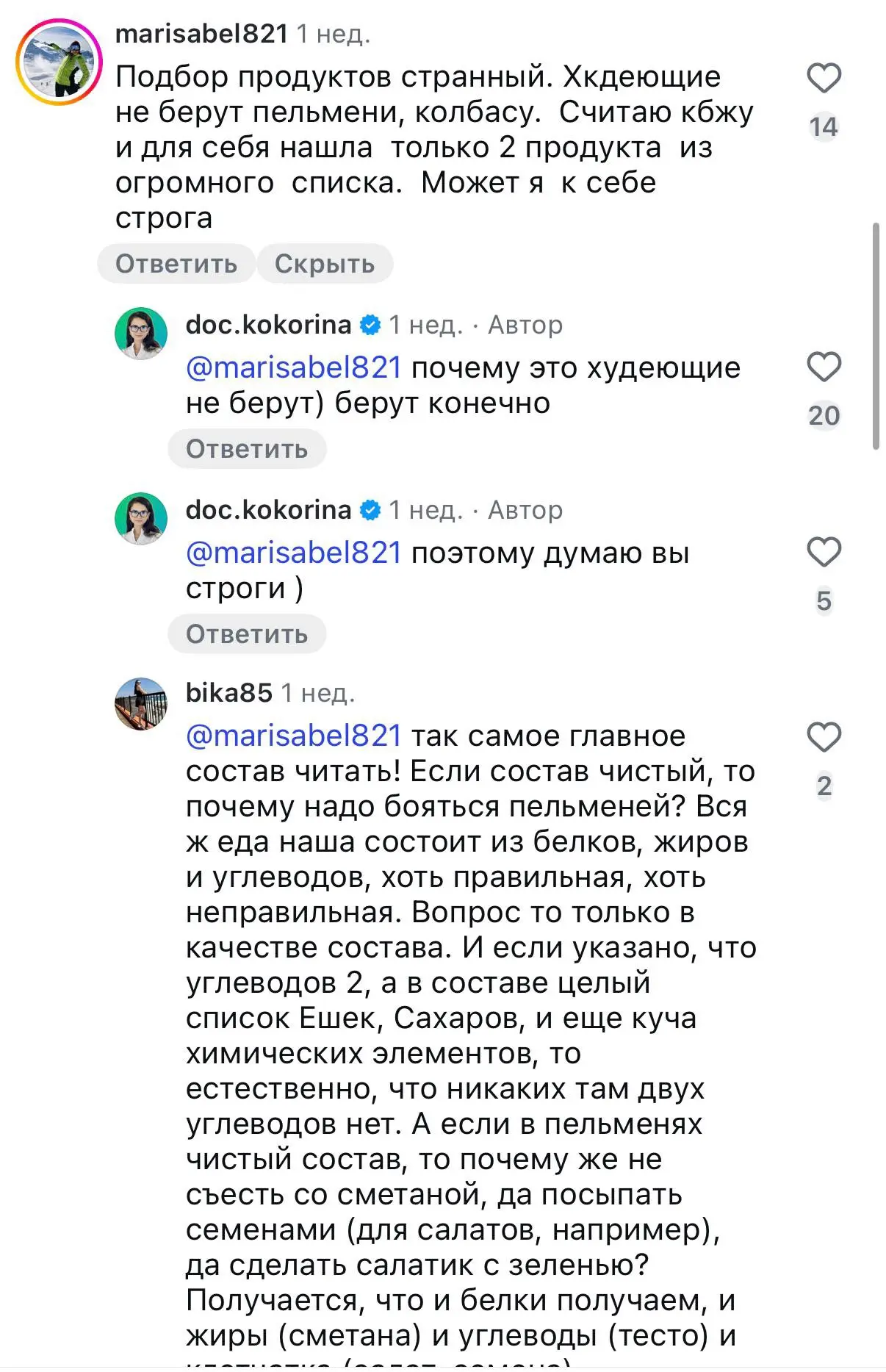 У нас тут целая дискусия из-за пельменей и колбасы )))