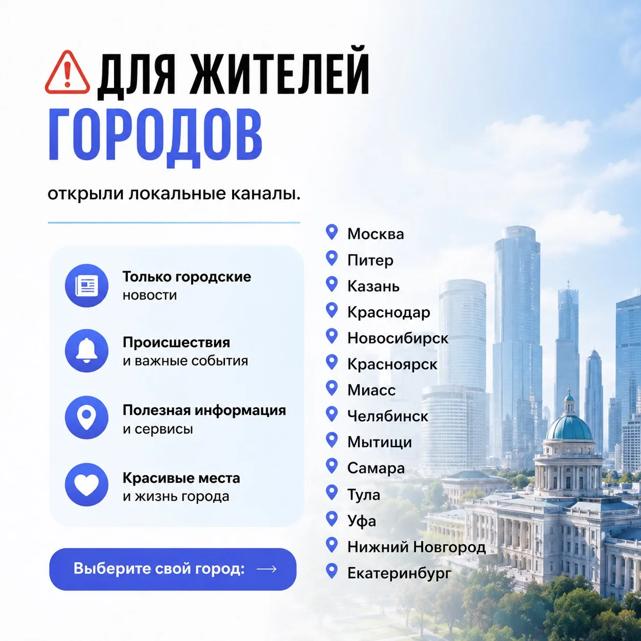 ⚠️ Для жителей городов открыли локальные каналы.

Без политики и лишнего шума — только городские нов