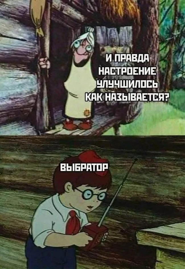 И так сойдет!