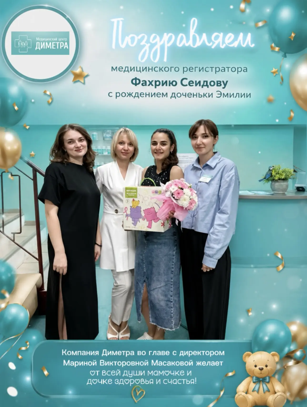 💖 Поздравляем с рождением доченьки! 👶🎀

От всей души поздравляем нашего медицинского регистратора
