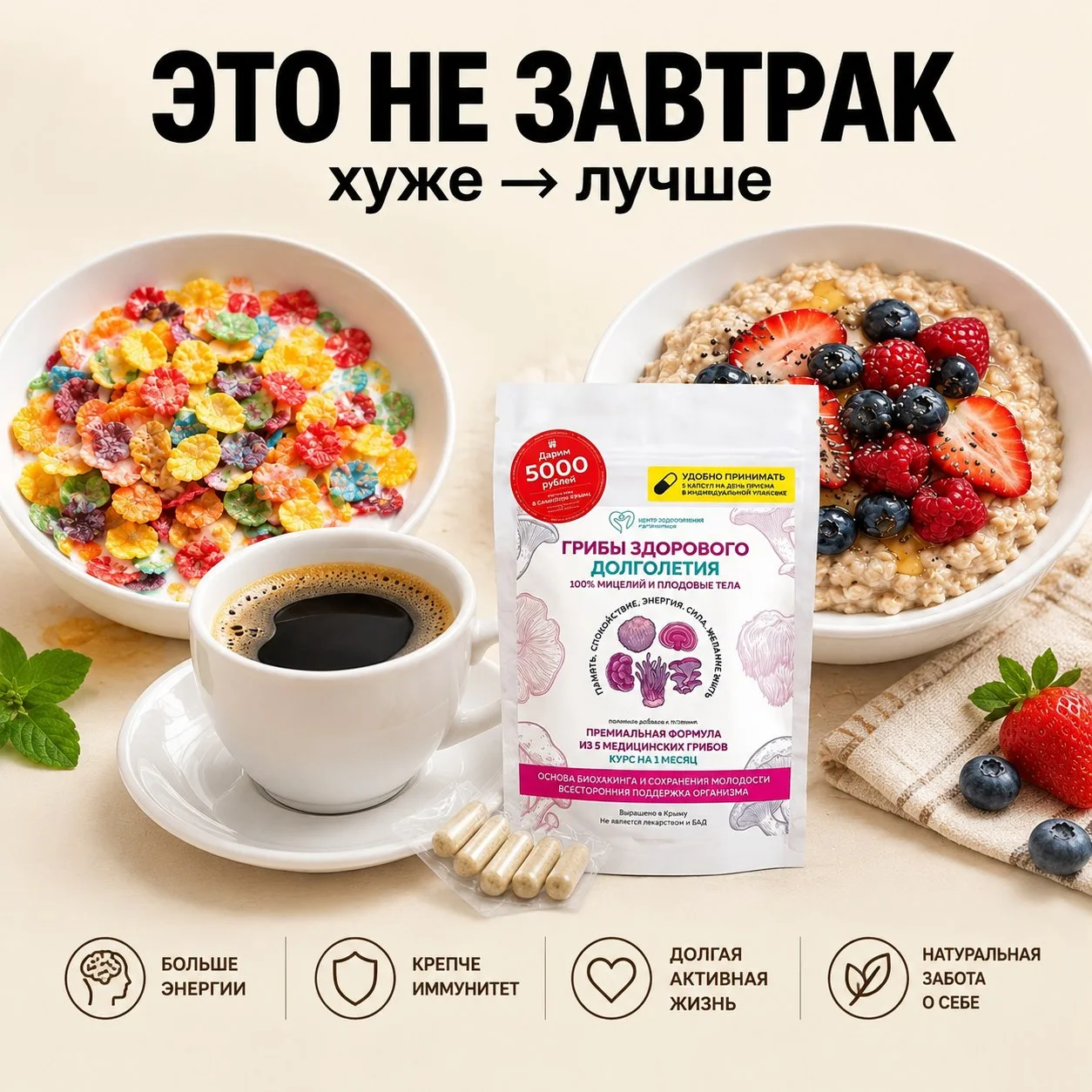 ☕ УЖЕ БОЛЕЕ 1000 ЧЕЛОВЕК НАЧИНАЮТ СВОЁ УТРО С КОМПЛЕКСА «ЗДОРОВОГО ДОЛГОЛЕТИЯ»