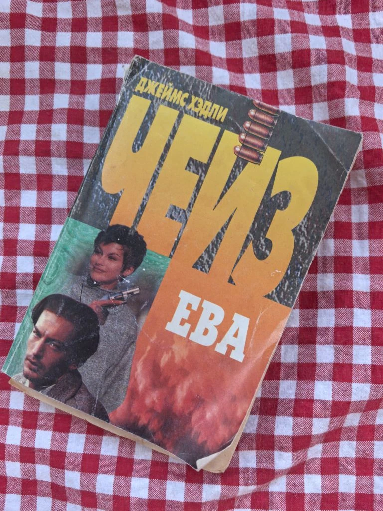 В центре истории — женщина по имени Ева. Она появляется в жизни главного героя как нечт...