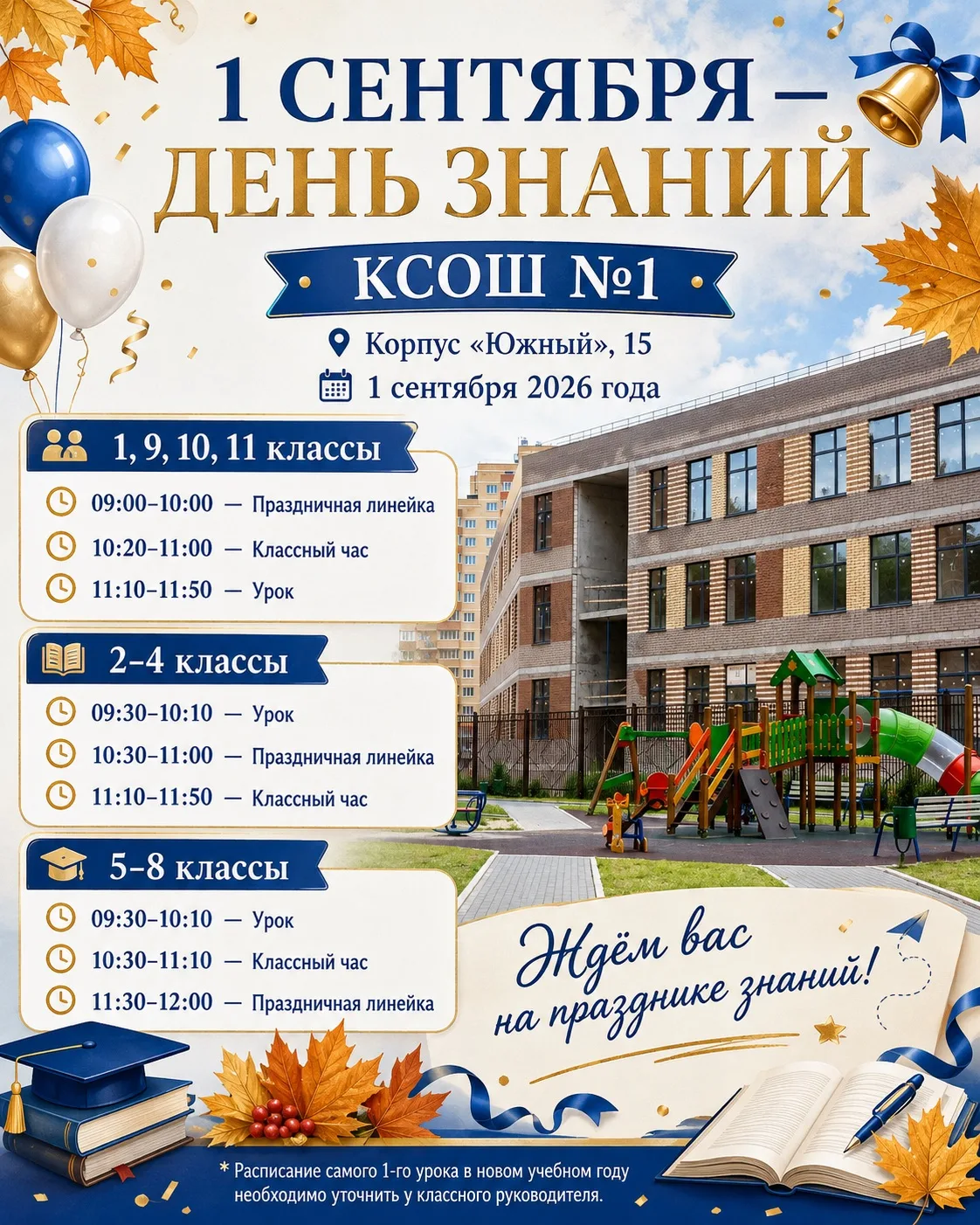 📚✨ ДЕНЬ ЗНАНИЙ В ШКОЛЕ № 1! ✨📚