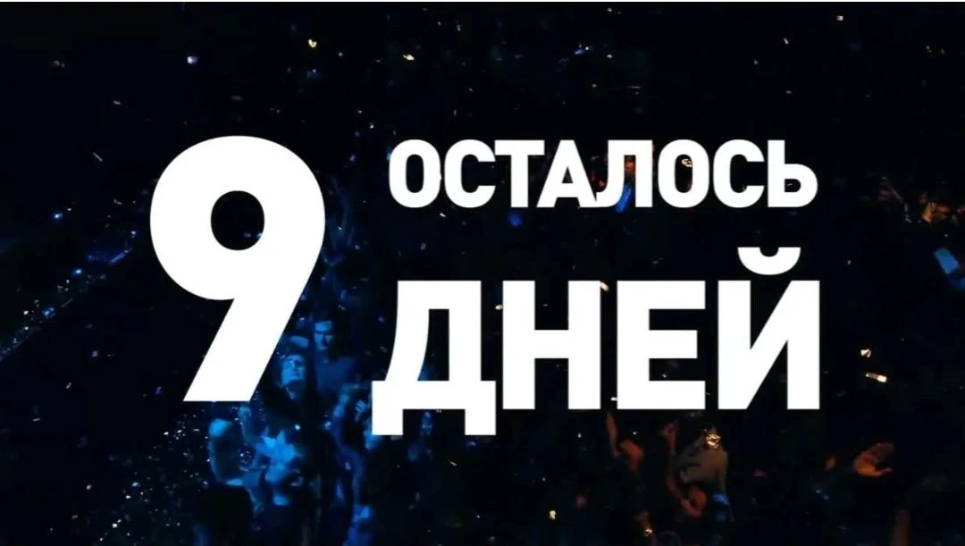 СРОЧНО 

ДО НАЧАЛА ПРИЁМНОЙ КАМПАНИИ ОСТАЛОСЬ 

9️⃣ ДНЕЙ

#БлаговещенскийПолитехническийКолледж
#Пол