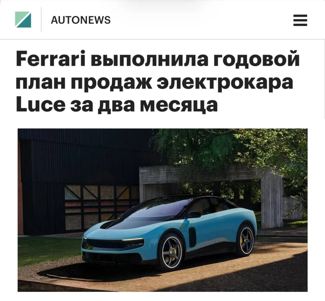 Электрический Ferrari Luce, который многие успели окрестить «самой уродливой Ferrari в истории», уже