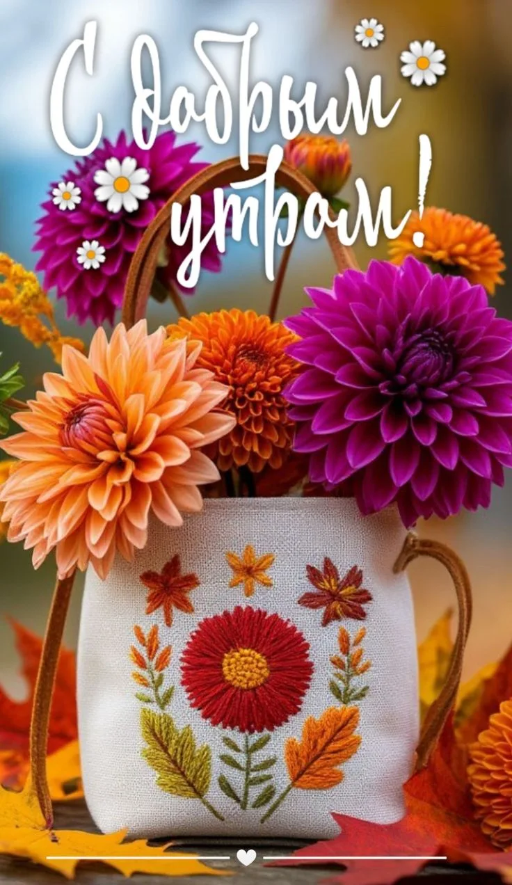 Доброе утро всем😍😍