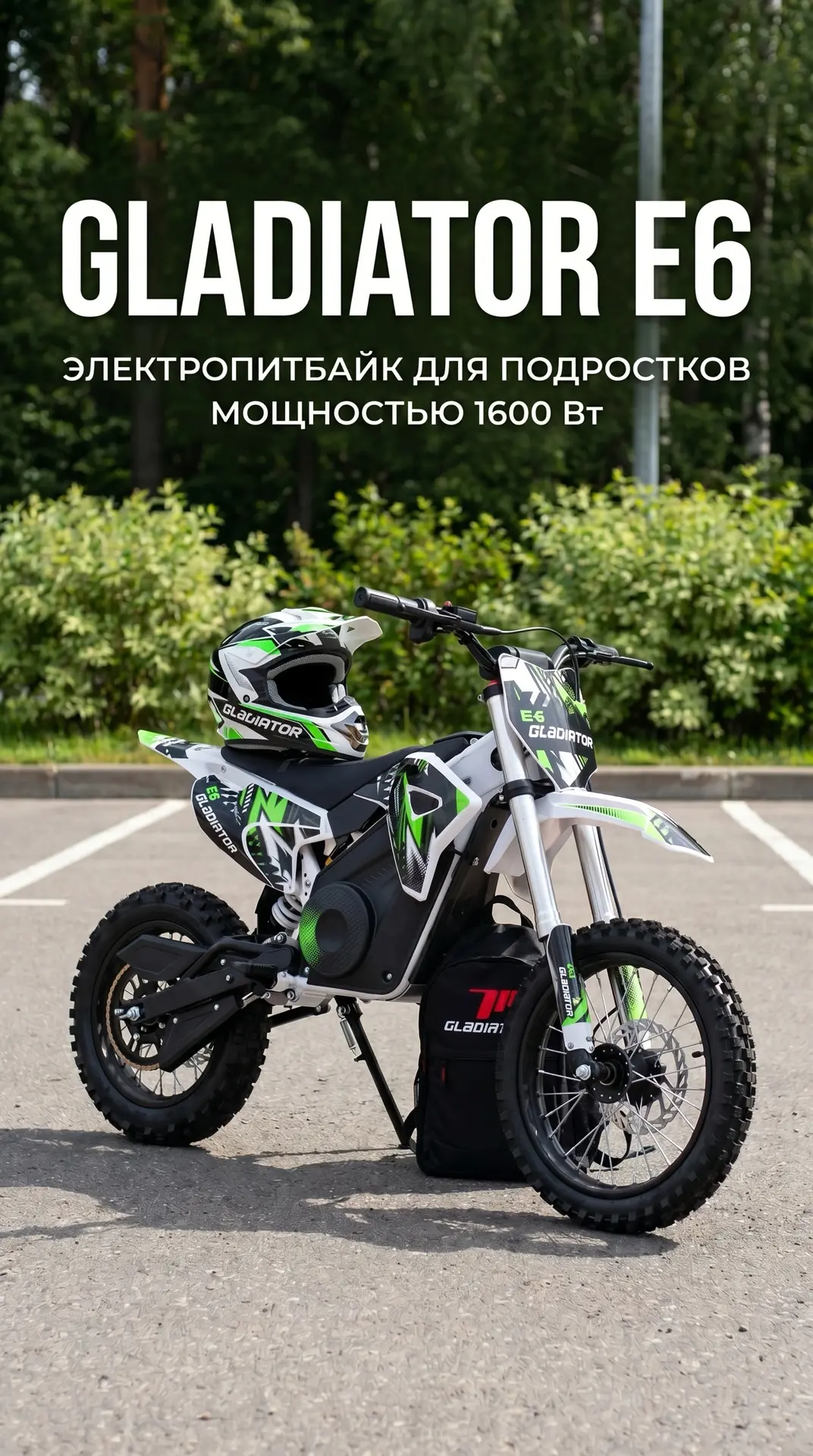 GLADIATOR E6 — электропитбайк для подростков 🔥