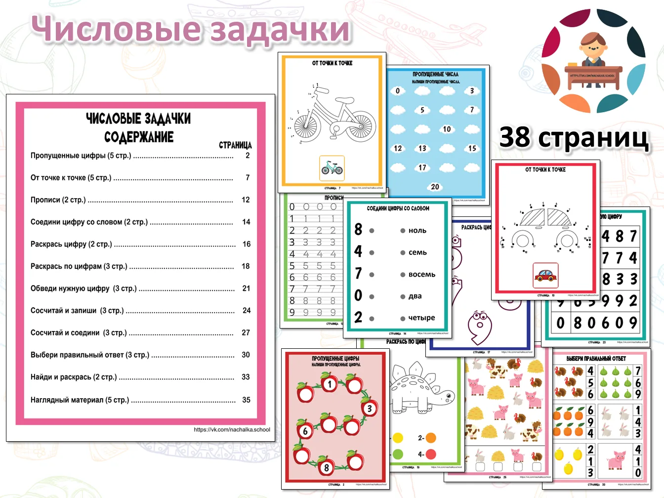 Числовые задачки