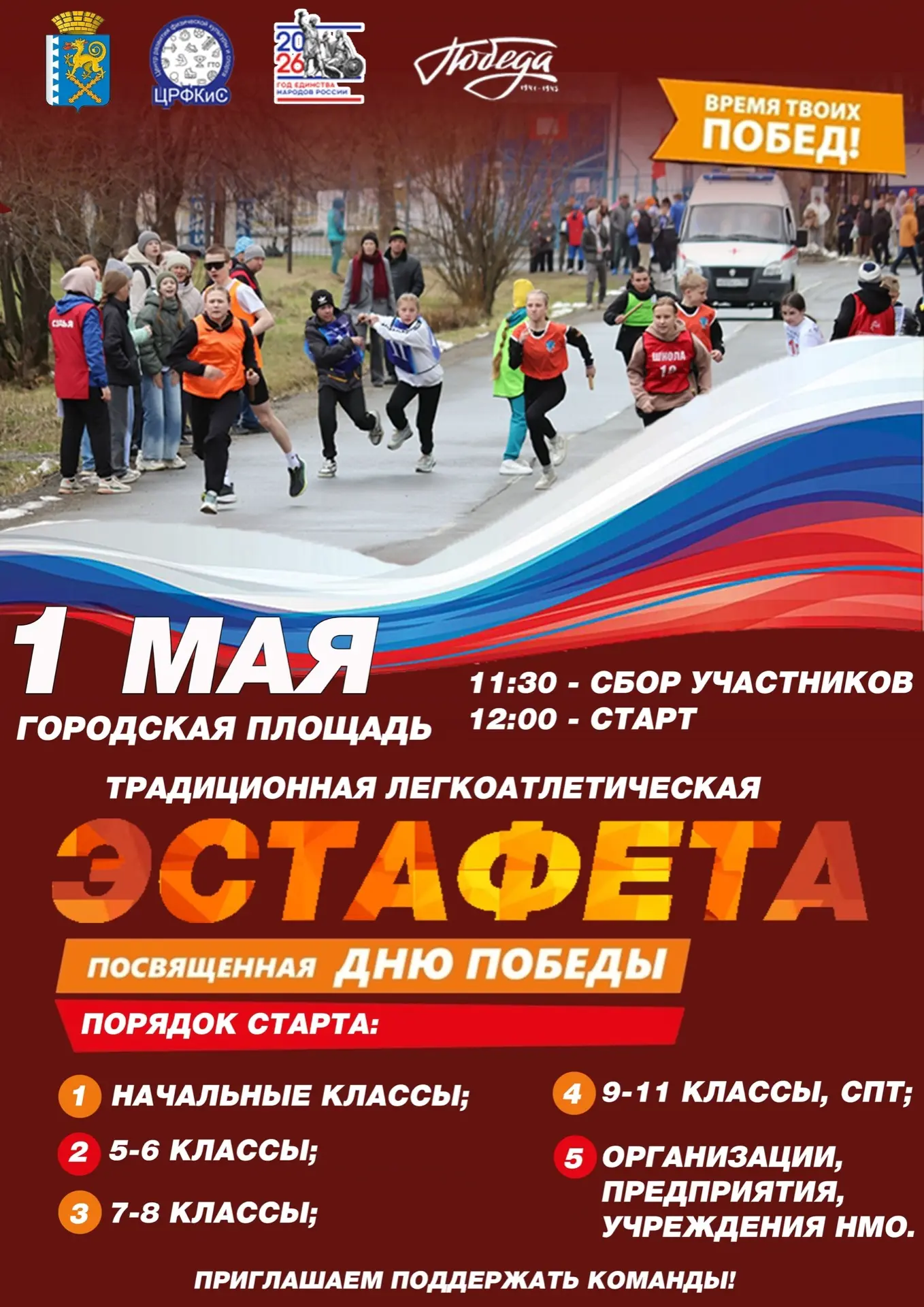 01 мая 2026 года на городской площади состоится