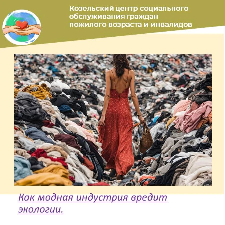 Чем опасна быстрая мода?