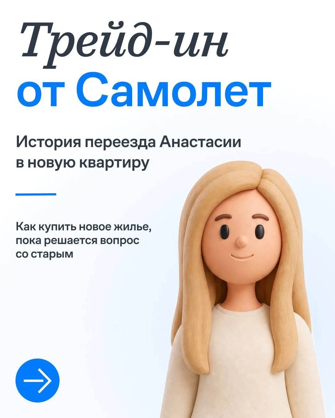 🏙Как переехать в новую квартиру, не откладывая покупку из-за продажи старой

🐰Когда хочется больше