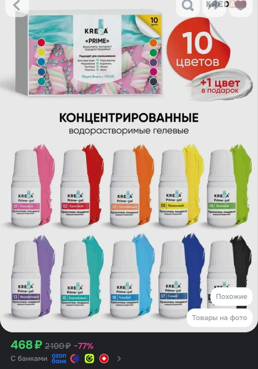https://www.ozon.ru/product/nabor-pishchevyh-krasiteley-dlya-torta-kreda-prime-10-59904...