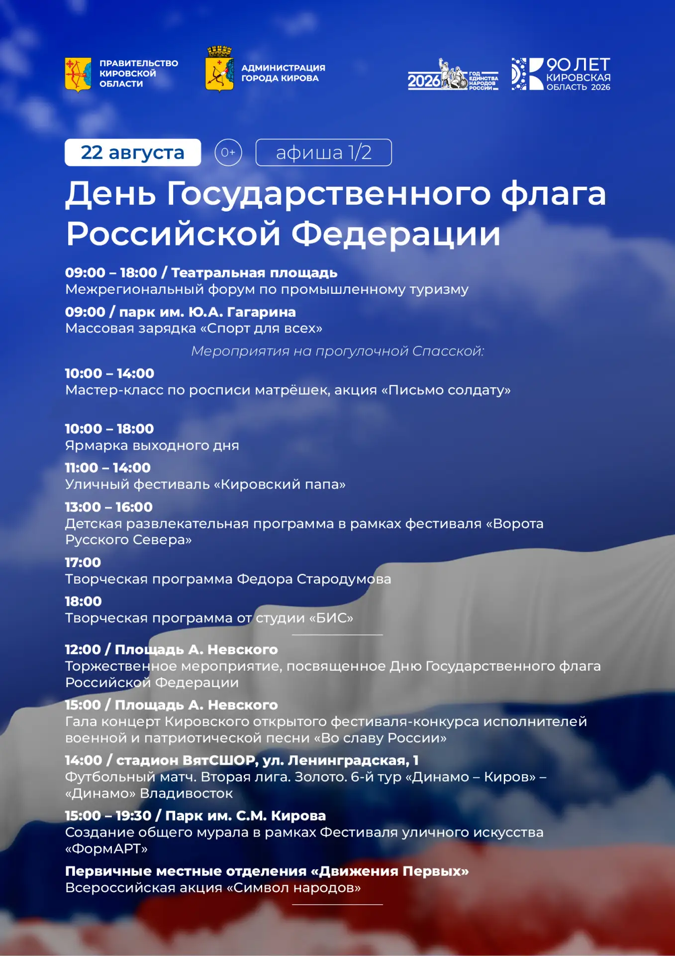 🇷🇺В эту субботу, 22 августа, мы отмечаем День Государственного флага Российской Федер...