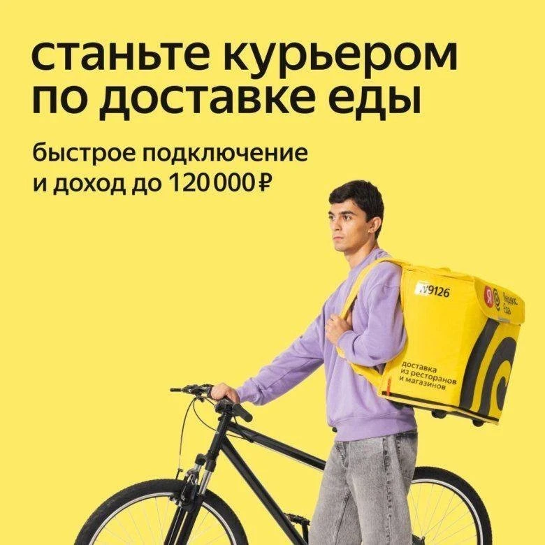 Устраивайся курьером прямо сейчас и начни зарабатывать с первого дня!