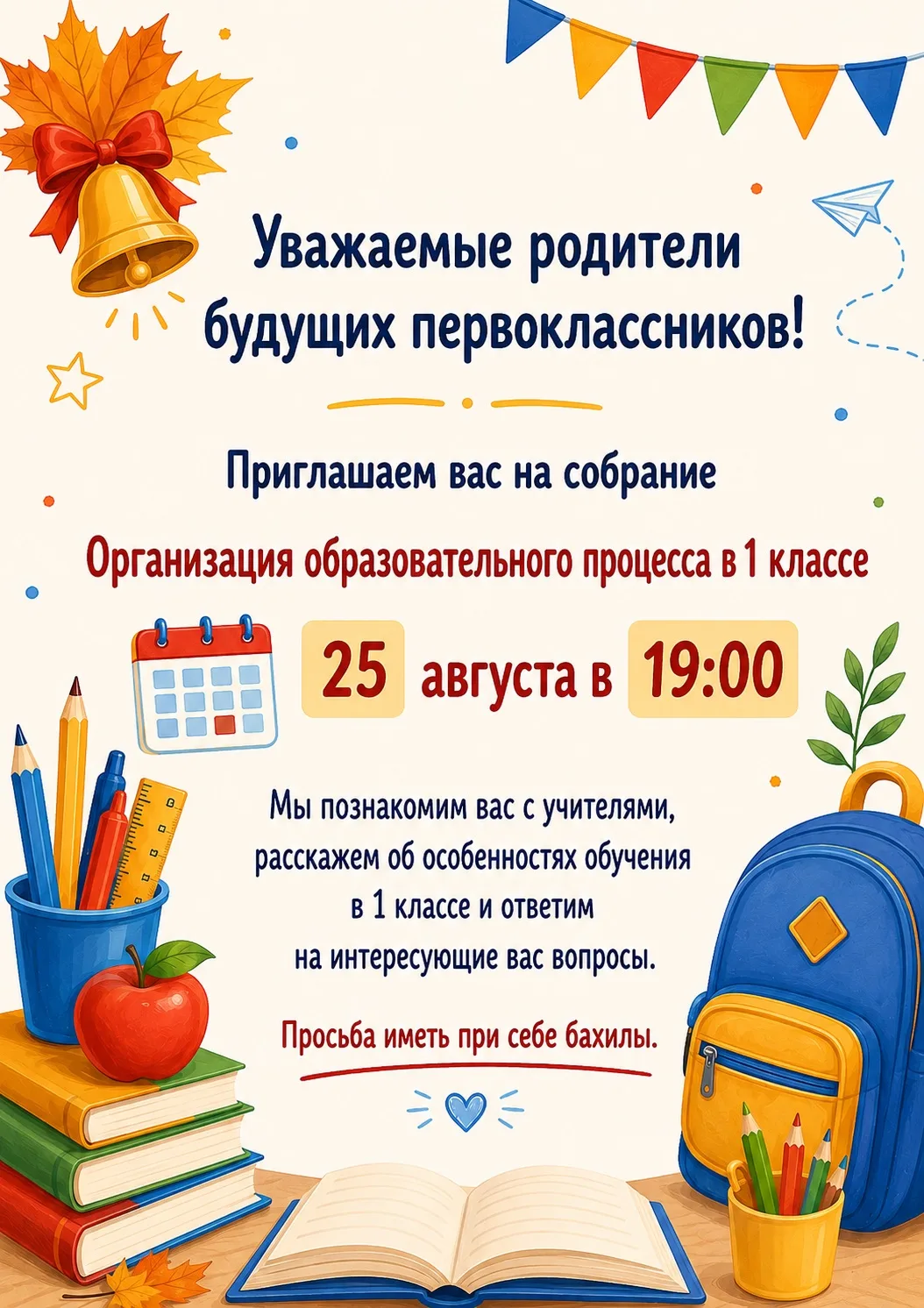 Приглашаем родителей (законных представителей) наших будущих первоклассников на родител...