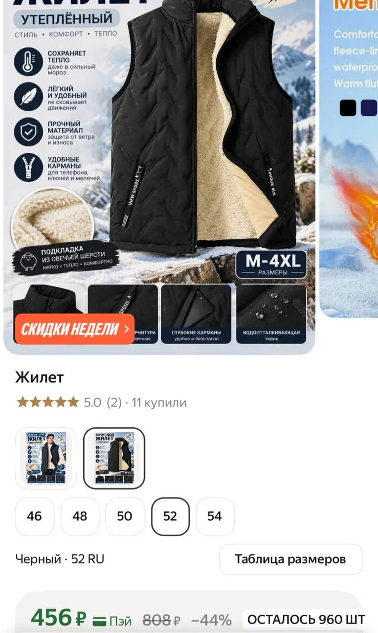 Жилет