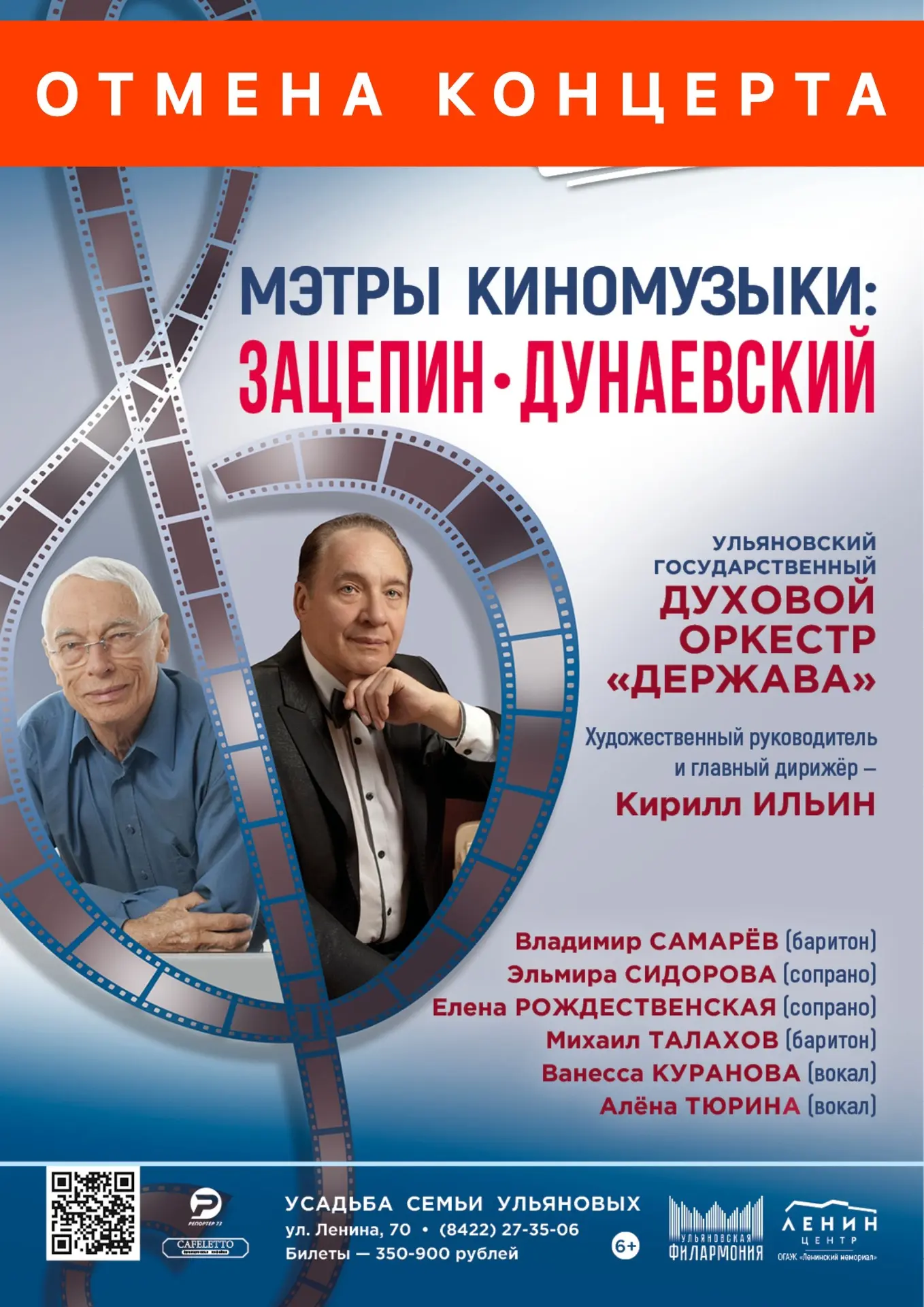 ‼️Уважаемые слушатели! В связи с техническими неполадками после дождя концерт 20 июня «Мэтры киномуз