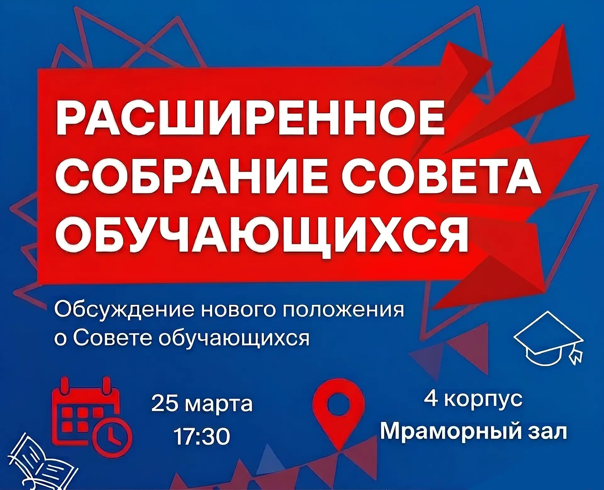 Расширенное собрание Совета обучающихся