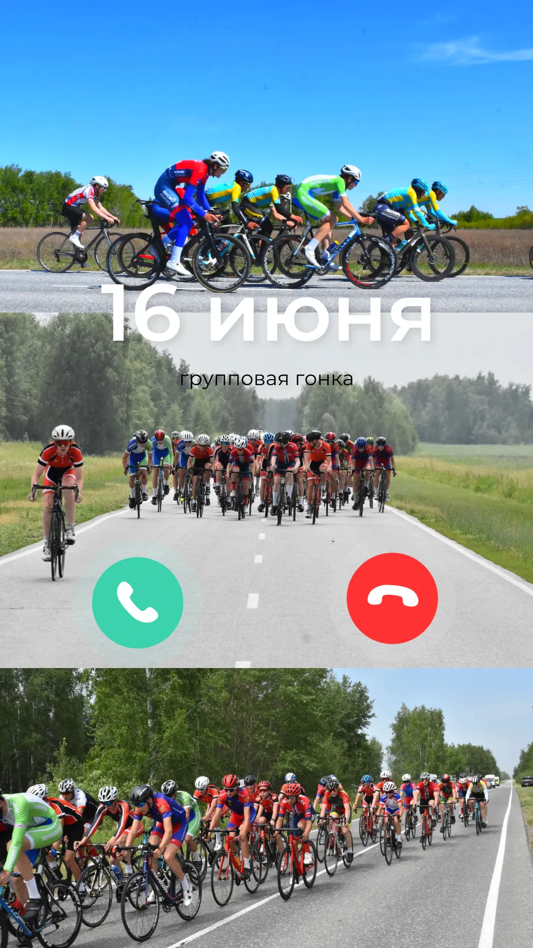 Асфальт ждёт. Гонщики готовы! 🔥

Более 100 гонщиков сойдутся в битве за победу во всероссийских сор