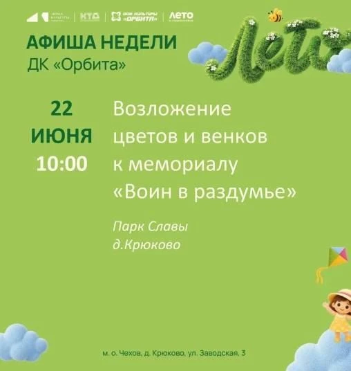 💥  🌟Афиша недели  с 22 июня по 28 июня 
 
📶  Категория: Прочие
 

🚫  Возраст: 6+
📆  22.06.2026 