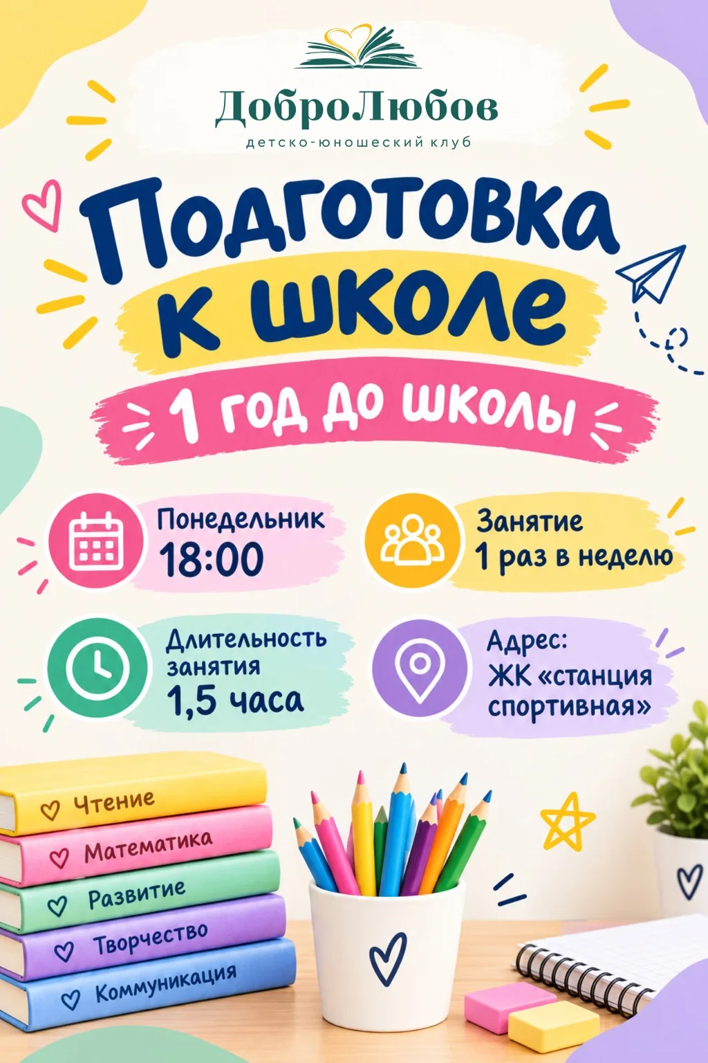 Запись на занятия по телефону: