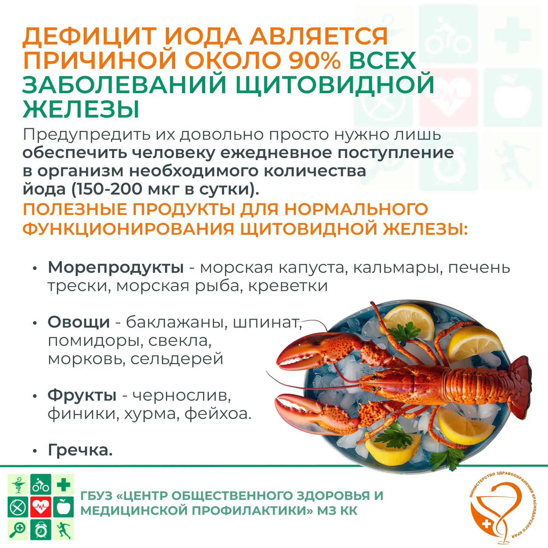 🩺 Берегите здоровье вместе с нами!  Министерство здравоохранения Краснодарского края, по поручению М