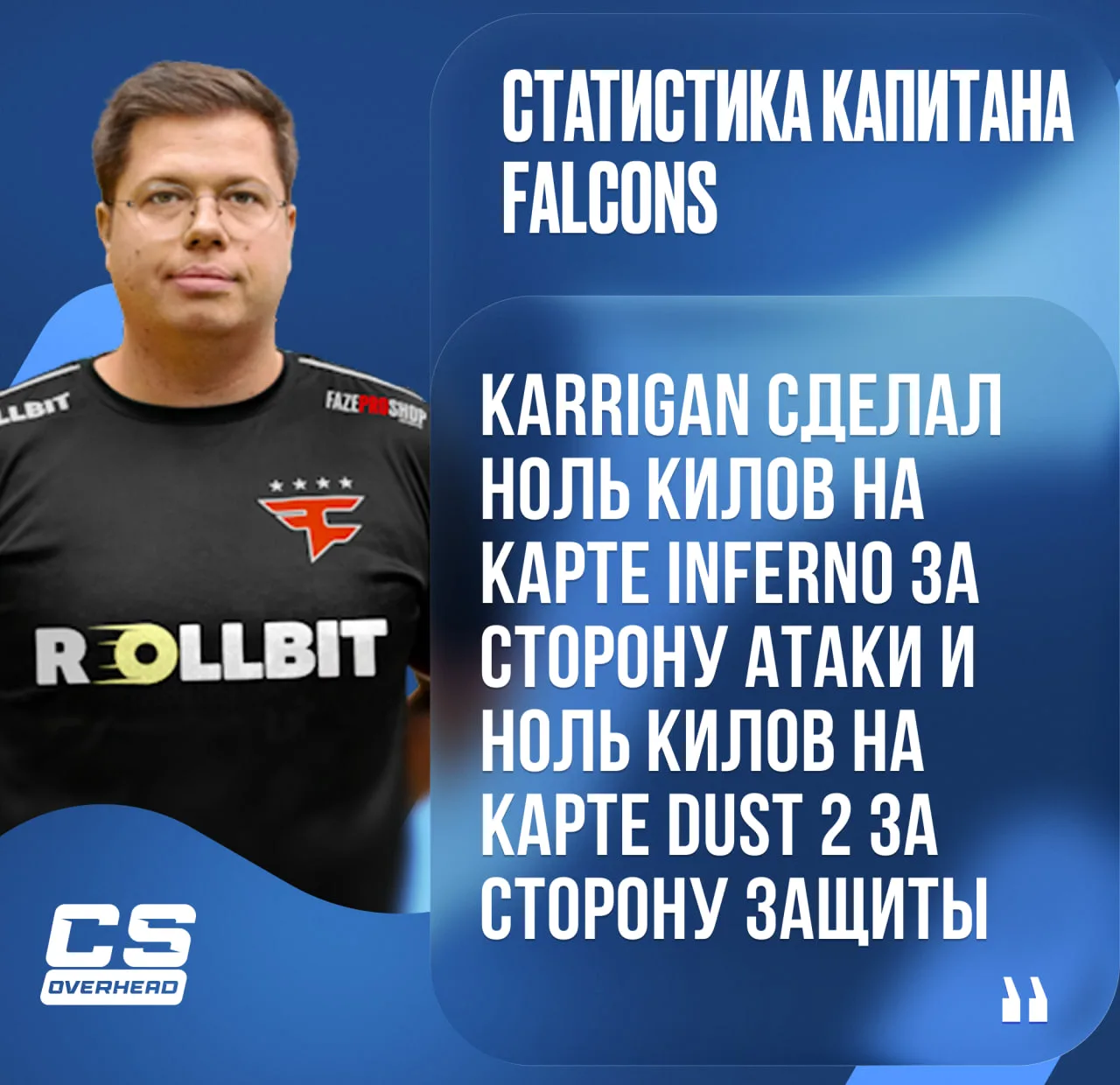 КЭРРИГАН В FALCONS — ВСЁ?

Фанаты официально признали трансфер Финна худшим мувом года. В комментари