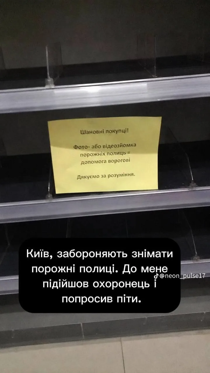 Съёмка пустых полок запрещена. Теперь если украинец сфотографирует пустой магазин, то б...