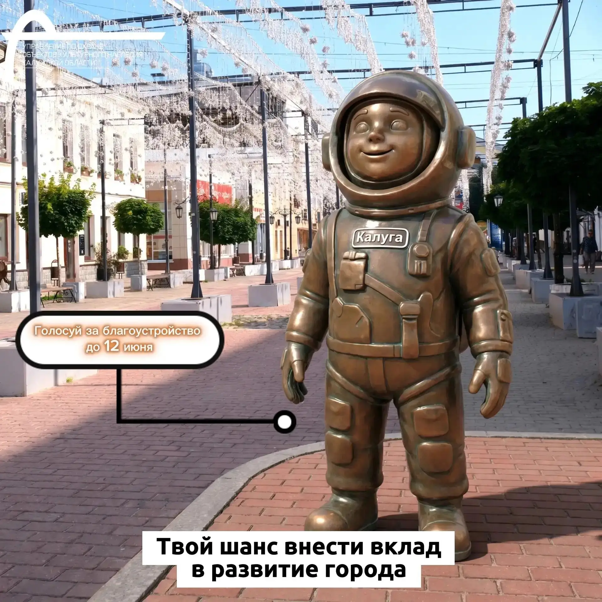 Калуга, выбирай! Какая территория преобразится следующей?✅  
⁣
Прямо сейчас у каждого из нас есть ре