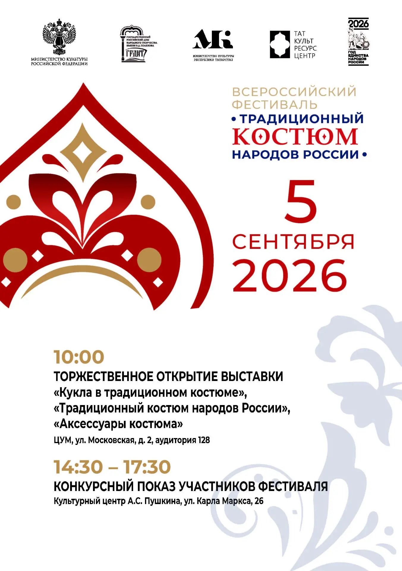 ✔ Впервые в Казани — Всероссийский фестиваль «Традиционный костюм народов России»!