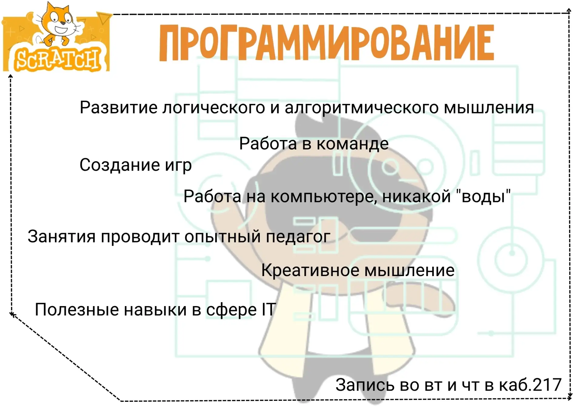 🎉 Открываем запись в отделение платных дополнительных услуг школы! 🎉
