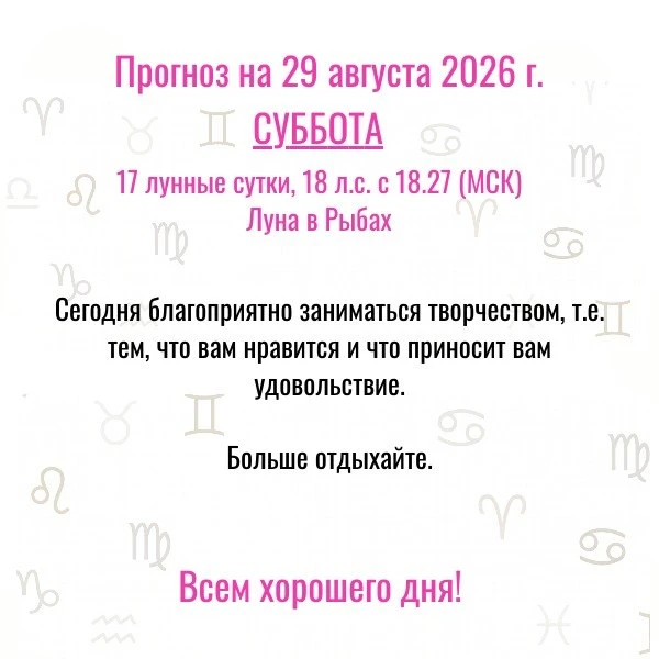 Прогноз на сегодня,