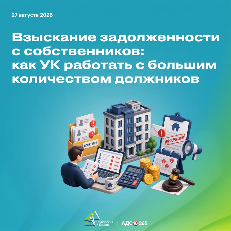 Взыскание задолженности с собственников: как УК работать с большим количеством должников?