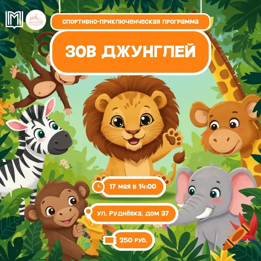 🌴Джунгли зовут! Приключения начинаются в «Восточном» 🐍  Превращаемся в хищников и травоядных, проход
