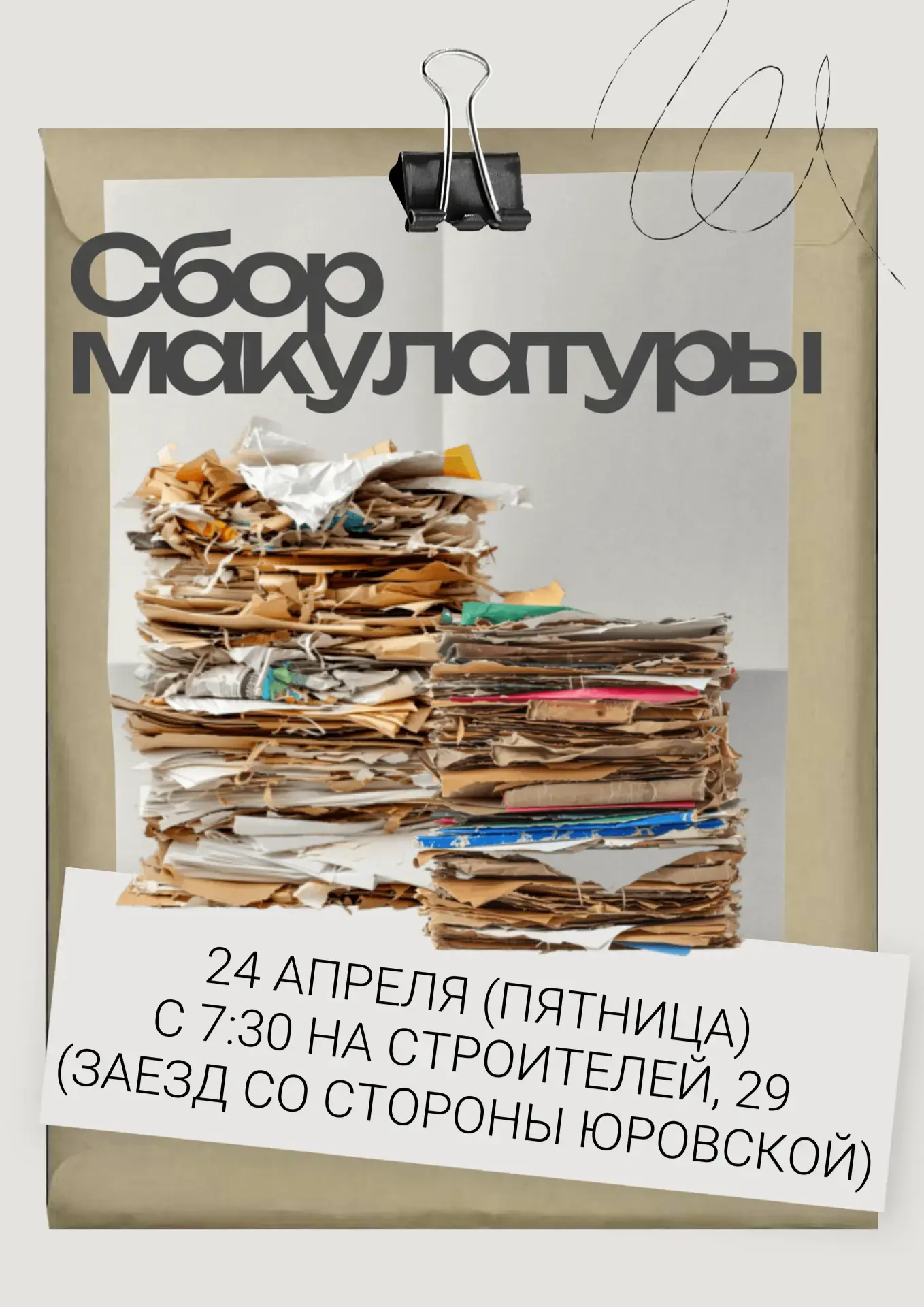 Совсем скоро Всемирный день Земли, а это значит, что мы запускаем нашу традиционную и очень важную а