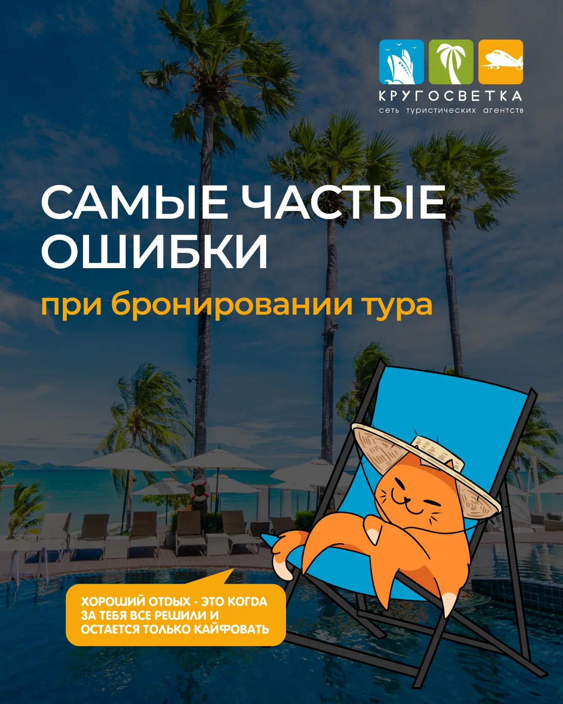 🌴 Переплатить за отдых, выбрать не тот отель или разочароваться в отпуске можно еще на этапе бронир