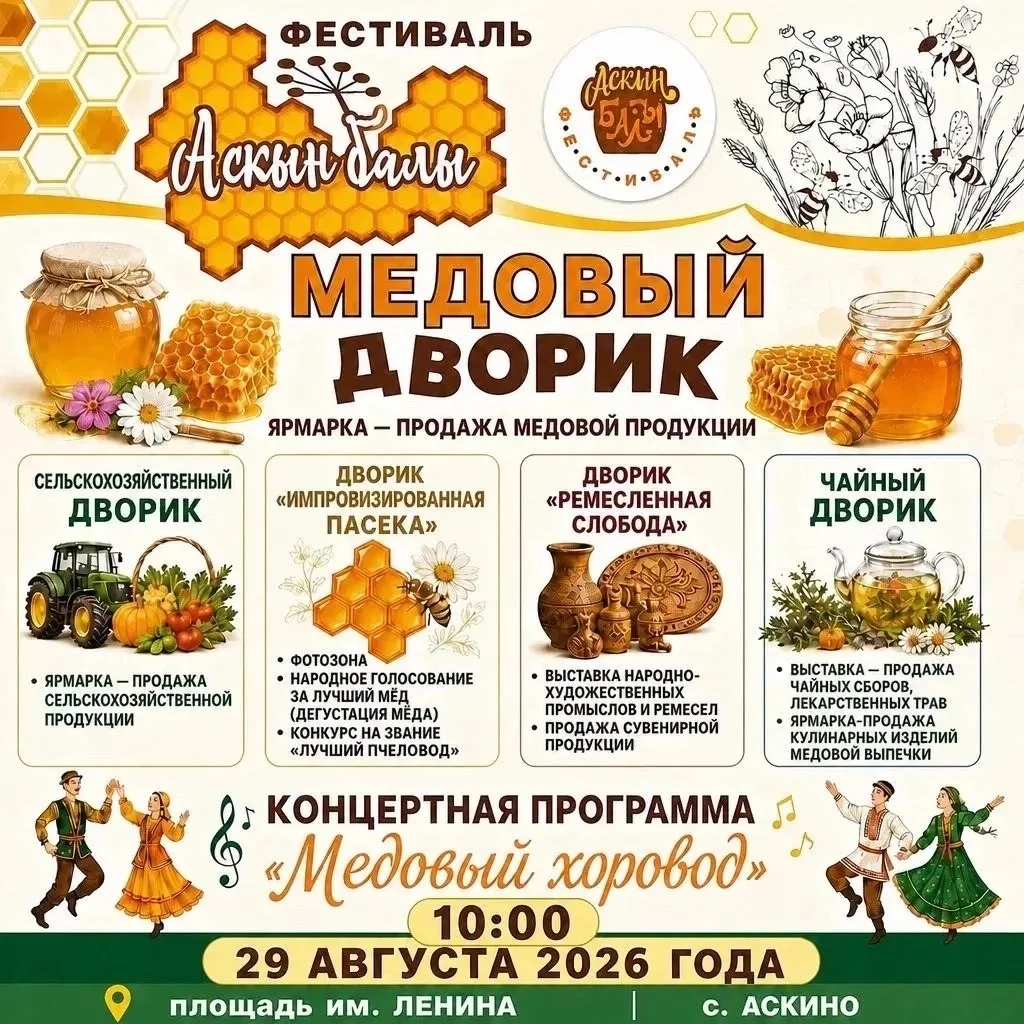 Фестиваль «Аскын балы»