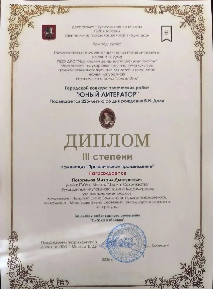 📖✨ Гордость школы «Содружество»: трое победителей городского конкурса «Юный литератор»!  📢 Рады поде