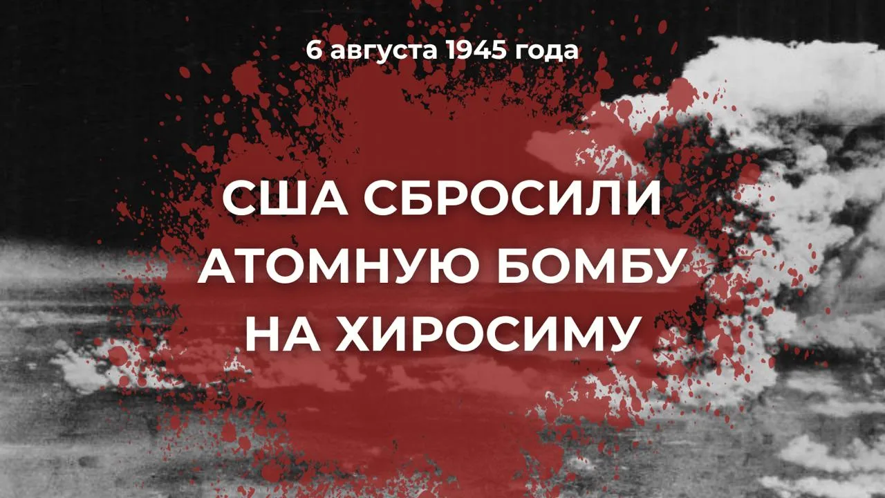 🕯 6 августа 1945 года человечество стало свидетелем одного из самых ужасающих событий ...