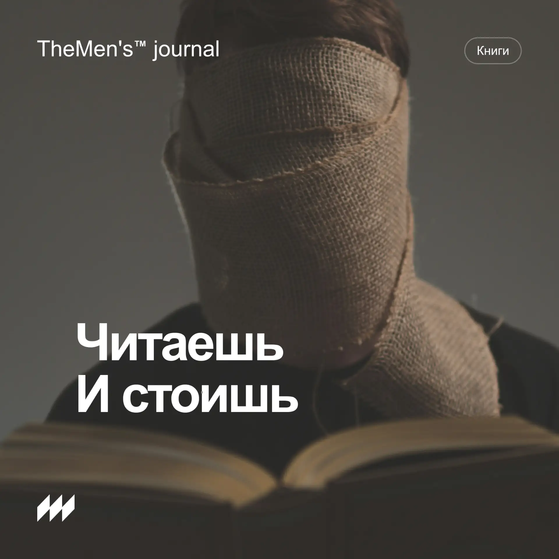 Почему чтение часто становится самой умной формой прокрастинации

Есть прокрастинация тупая.
Лента.
