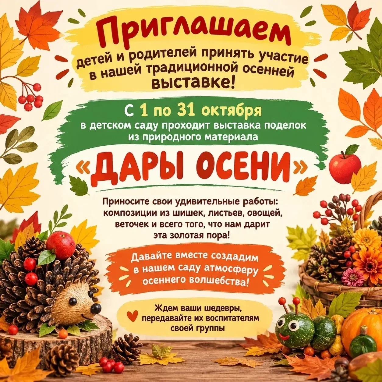 Осень — время вдохновения! 🍁✨